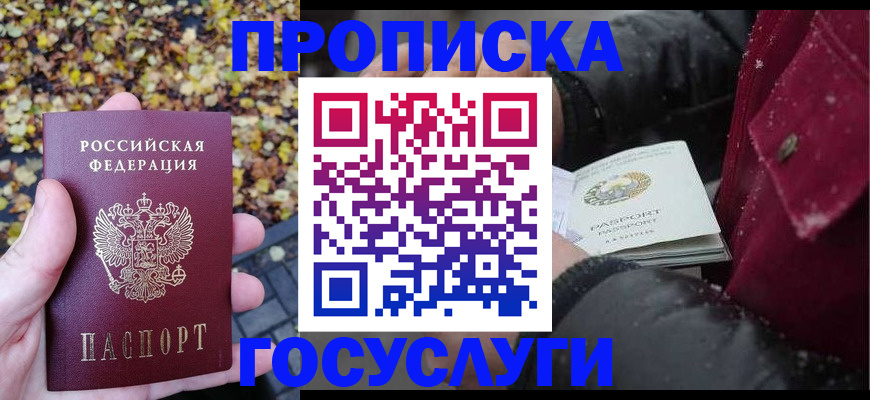 временная прописка в Нальчике