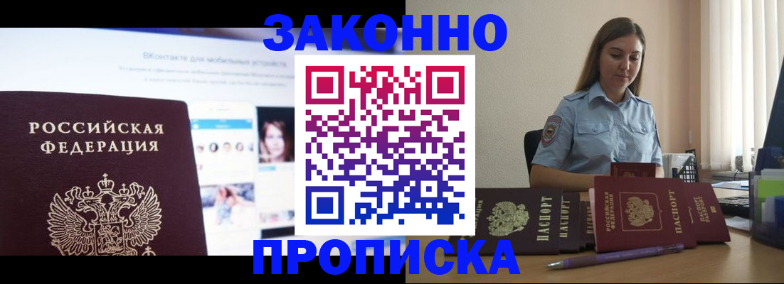 купить прописку в Нальчике